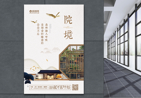 中式大院地产海报图片