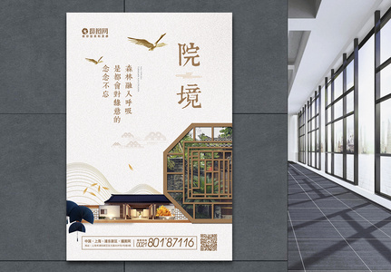 中式大院地产海报高清图片