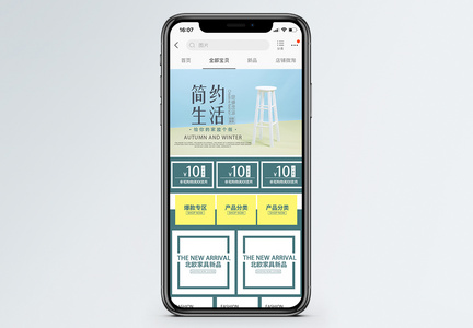 简约家具淘宝手机端模板图片