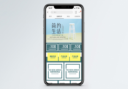 简约家具淘宝手机端模板图片