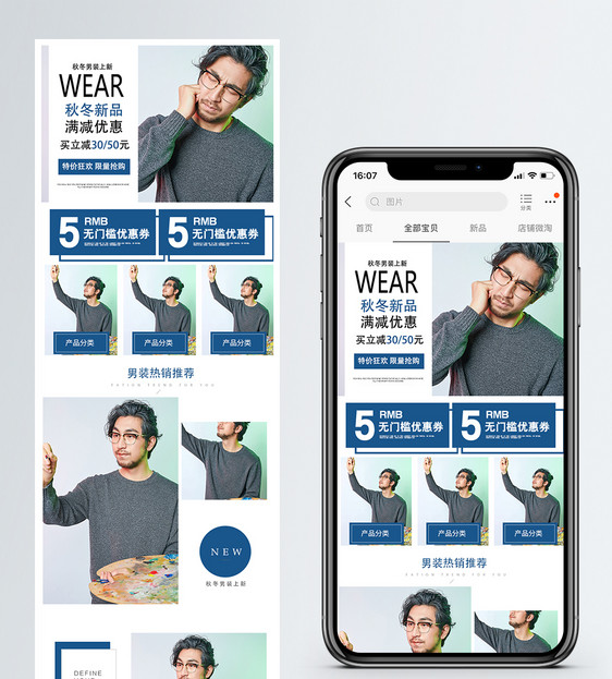 秋冬男士服饰手机端模板图片