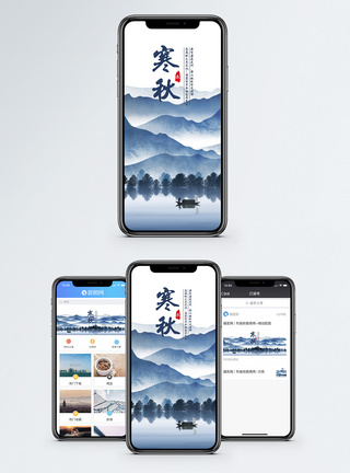 寒秋手机海报配图图片