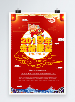 2019新春春节海报图片