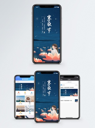 寒衣节手机海报配图图片
