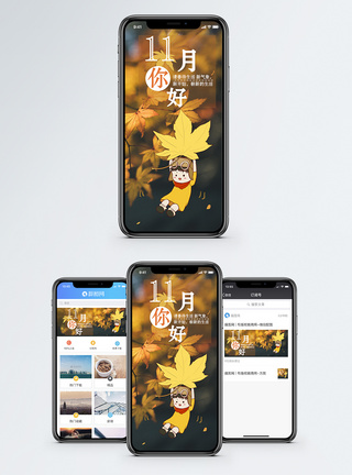 落叶11月你好手机海报配图模板