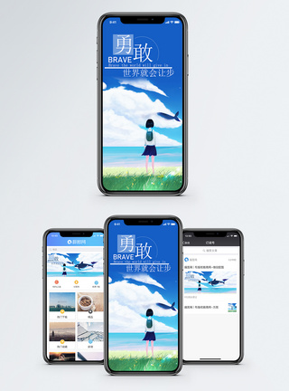 勇敢励志手机海报配图图片