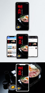涮火锅手机海报配图图片