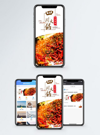 四川火锅手机海报配图图片