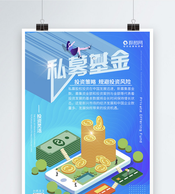 私募基金金融海报图片