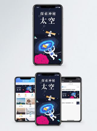 宇宙探索神秘太空手机海报配图模板