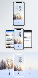 立冬手机海报配图图片