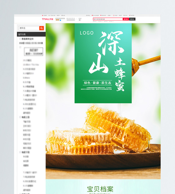 蜂蜜食品土特产电商详情页图片