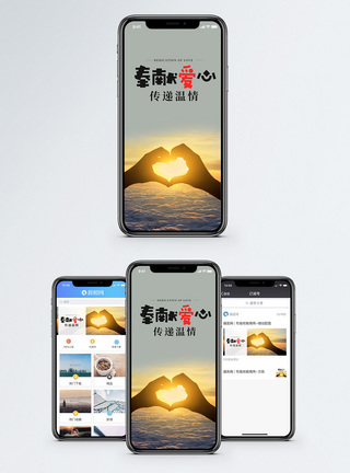 手比心奉献爱心手机海报配图模板