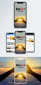奉献爱心手机海报配图图片