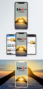 奉献爱心手机海报配图图片