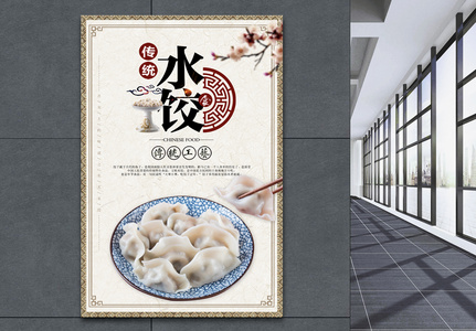 水饺美食海报图片