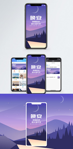 晚安手机海报配图图片