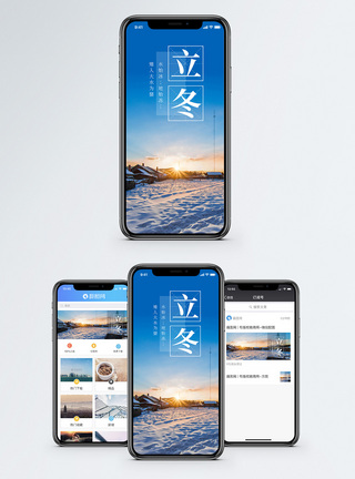 立冬手机海报配图图片