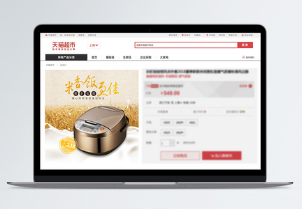 家居厨房用品电饭煲淘宝主图图片