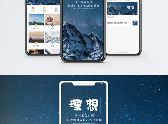 理想手机海报配图图片