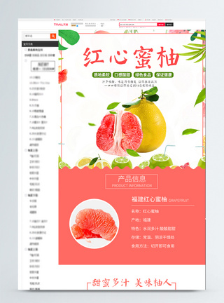 红心蜜柚促销淘宝详情页图片