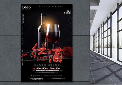 红酒促销海报图片