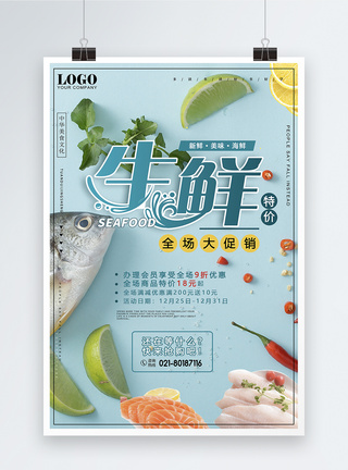 鱼跳出生鲜产品超市促销海报模板