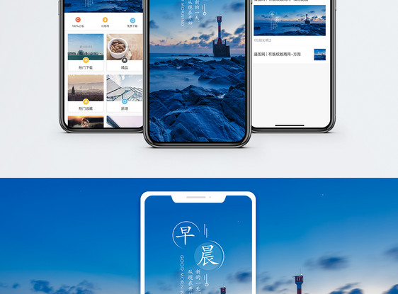 早晨手机海报配图图片