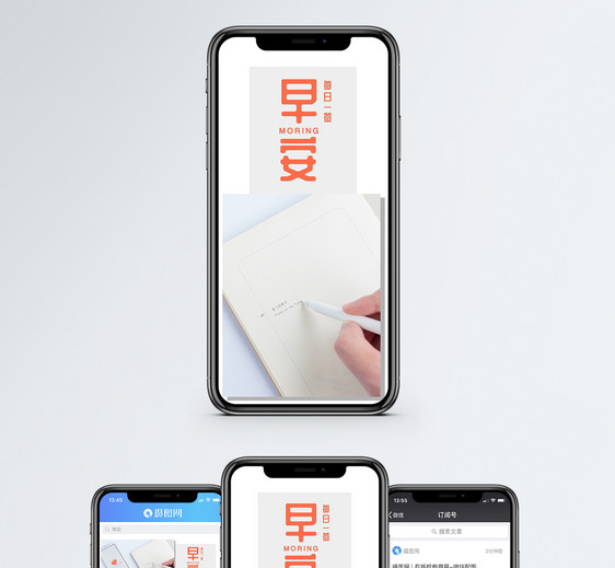 早安手机海报配图图片