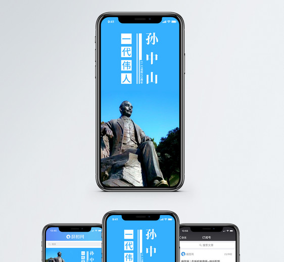 孙中山诞辰日手机海报配图图片
