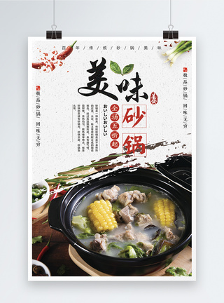砂锅美食海报图片