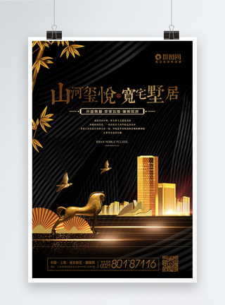 新中式地产海报图片