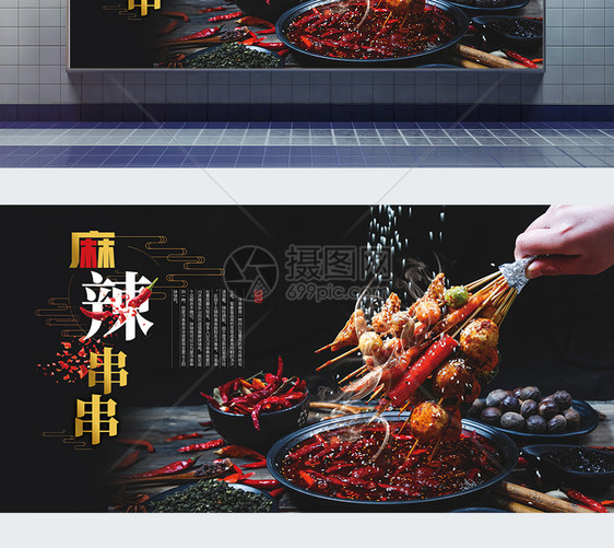 麻辣串串美食宣传展板图片