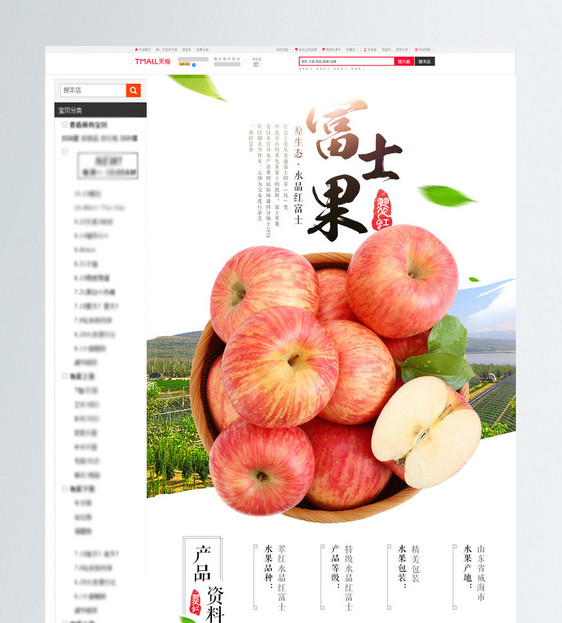 红富士苹果电商详情页模板图片