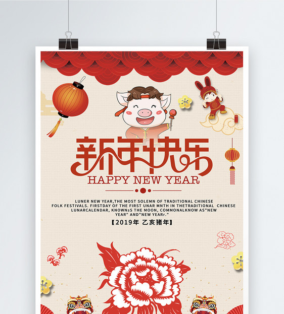 春节宣传海报图片