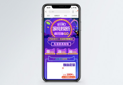 双11家电焕新促销淘宝手机端模板图片