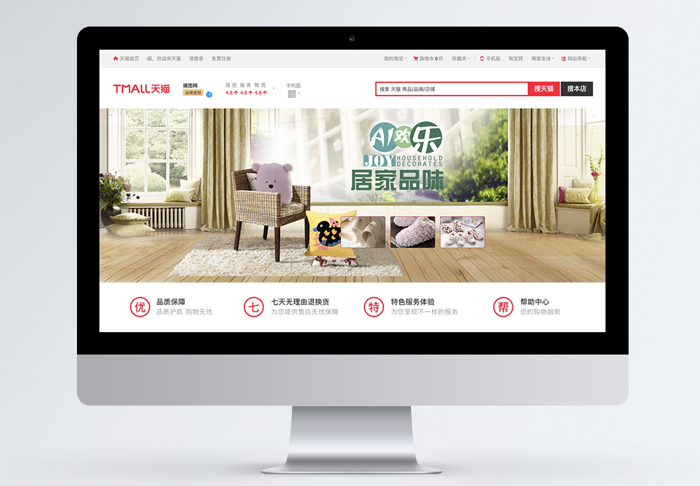 近现代生活用品抱枕靠垫拖鞋淘宝banner模板