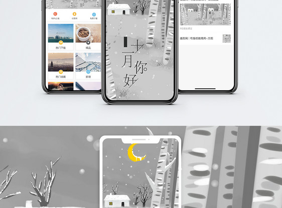 十一月你好手机海报配图图片