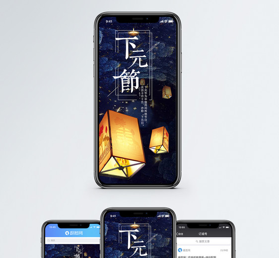下元节手机配图海报图片