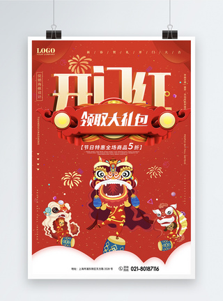 开门红春节新年海报图片