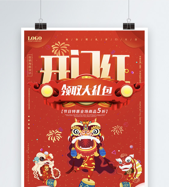 开门红春节新年海报图片