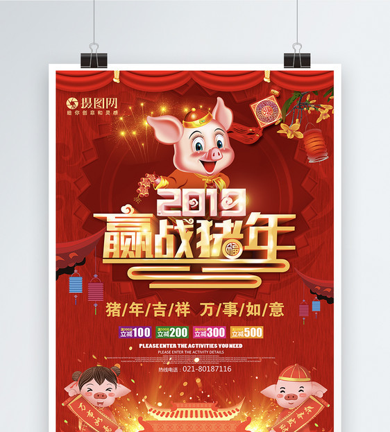 2019年猪年喜庆促销海报图片
