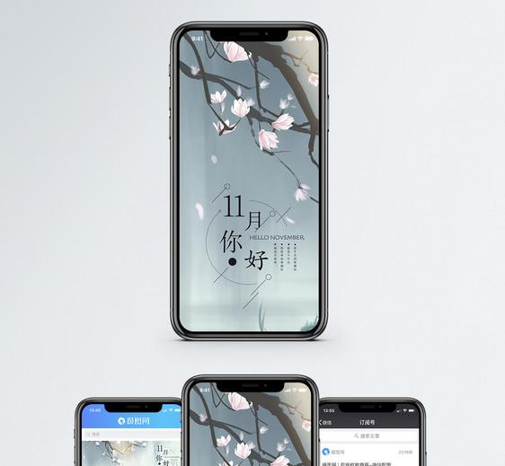 11月你好手机海报配图图片