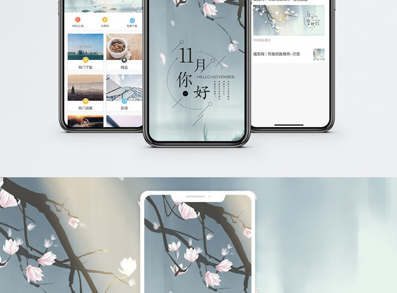 11月你好手机海报配图图片