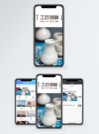 陶器工匠精神手机海报配图模板