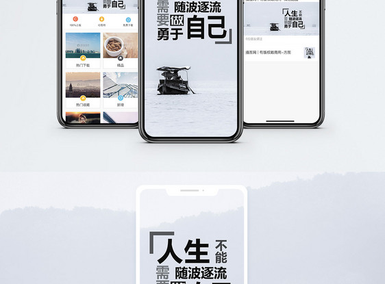 勇于做自己手机海报配图图片