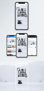 勇于做自己手机海报配图图片