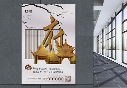 中式府邸地产海报图片