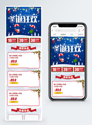 圣诞狂欢促销活动淘宝手机端模板图片