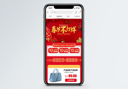 春节女包特惠手机端模板图片